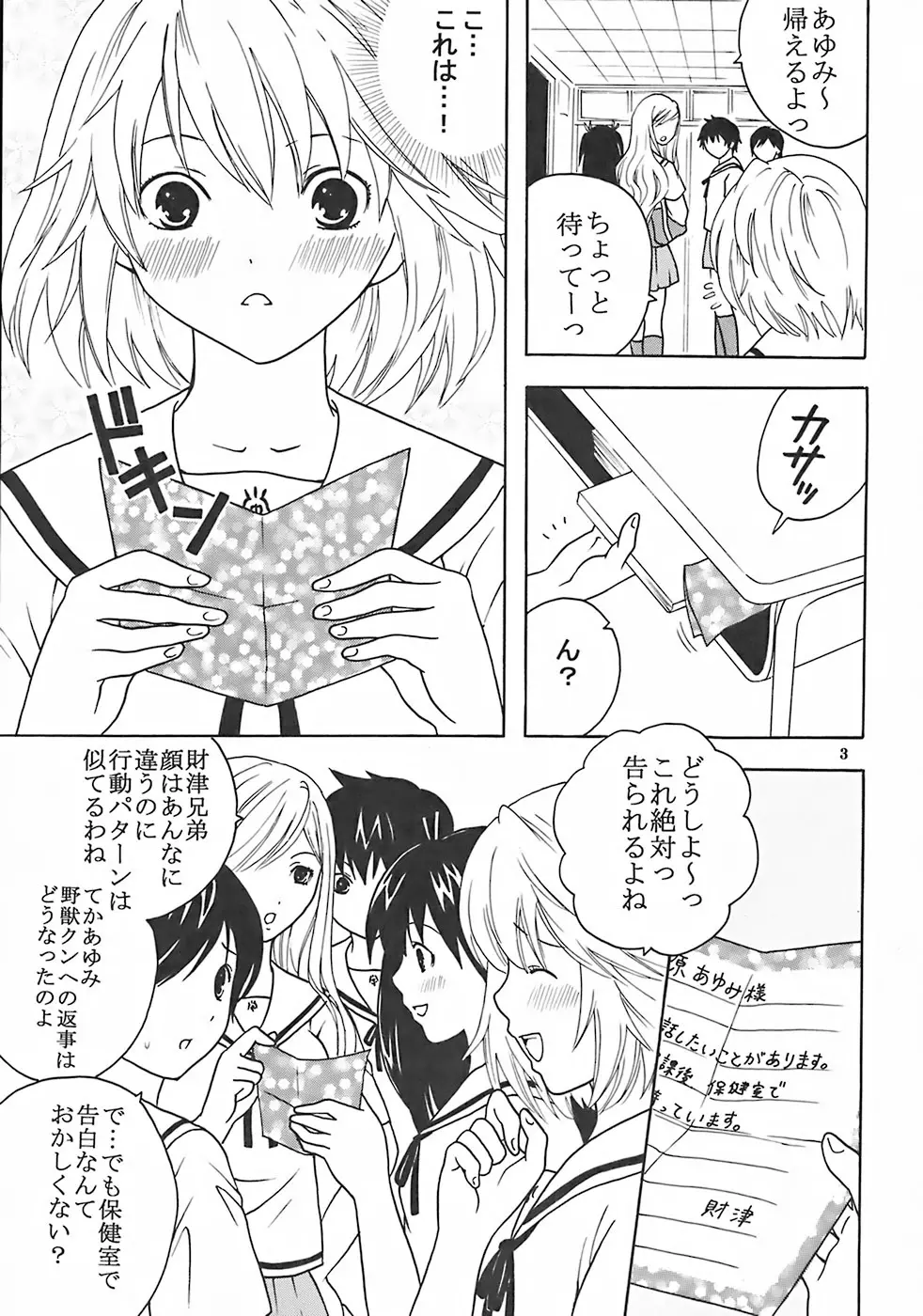 膣射限定 vol.1 4ページ