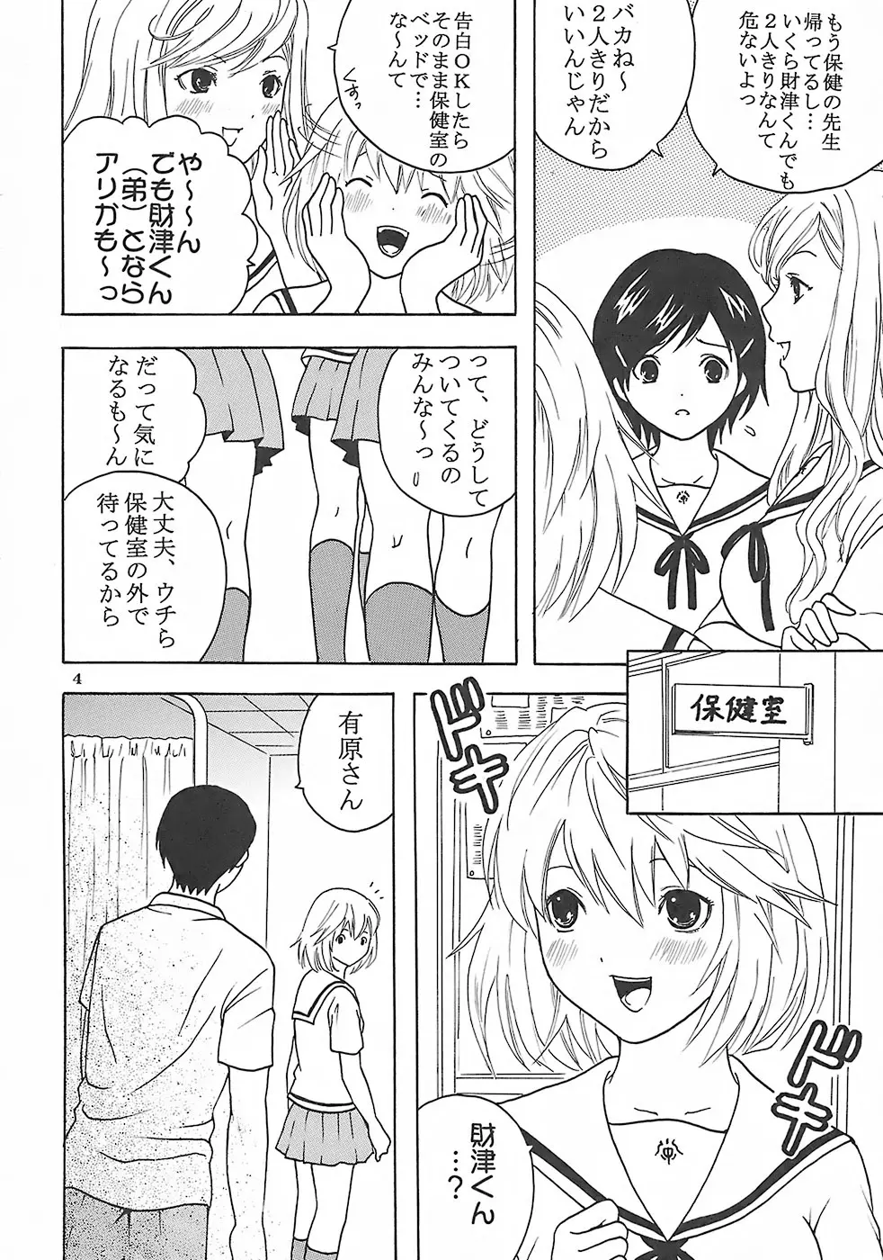 膣射限定 vol.1 5ページ