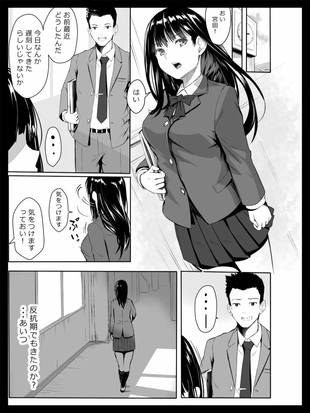 脅迫された生徒会長 14ページ