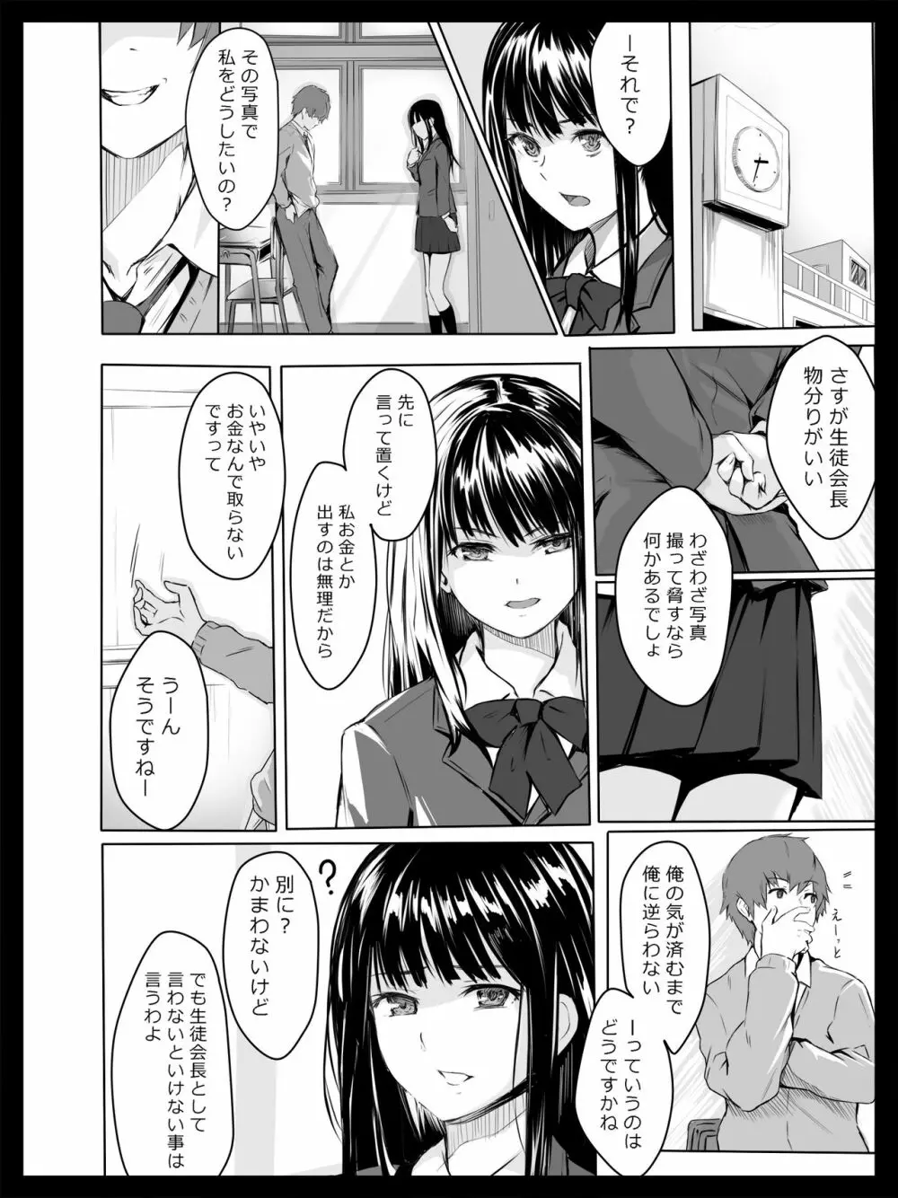 脅迫された生徒会長 7ページ