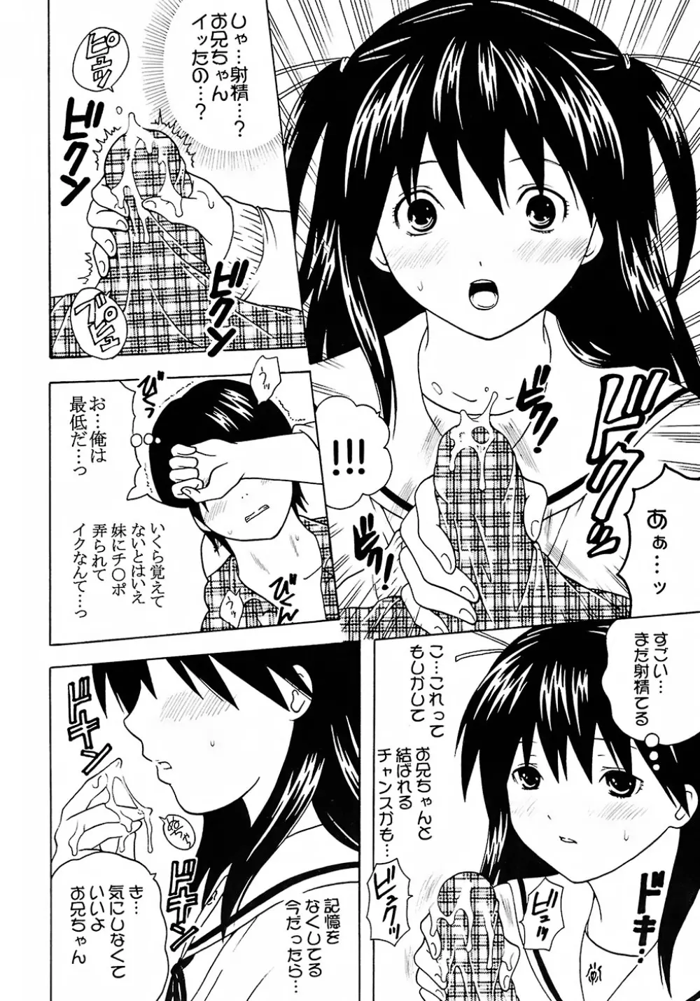 膣射限定 vol.2 21ページ