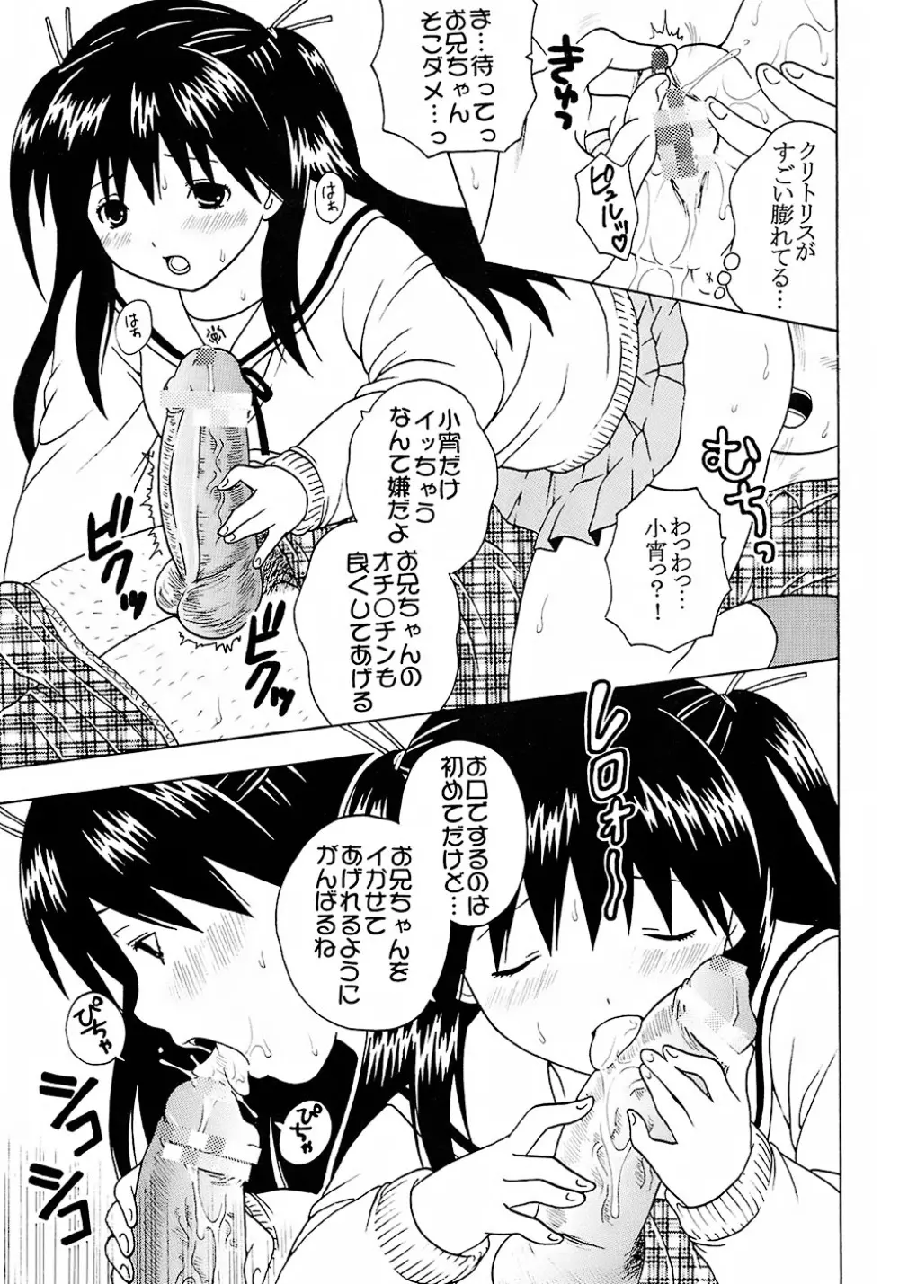 膣射限定 vol.2 24ページ