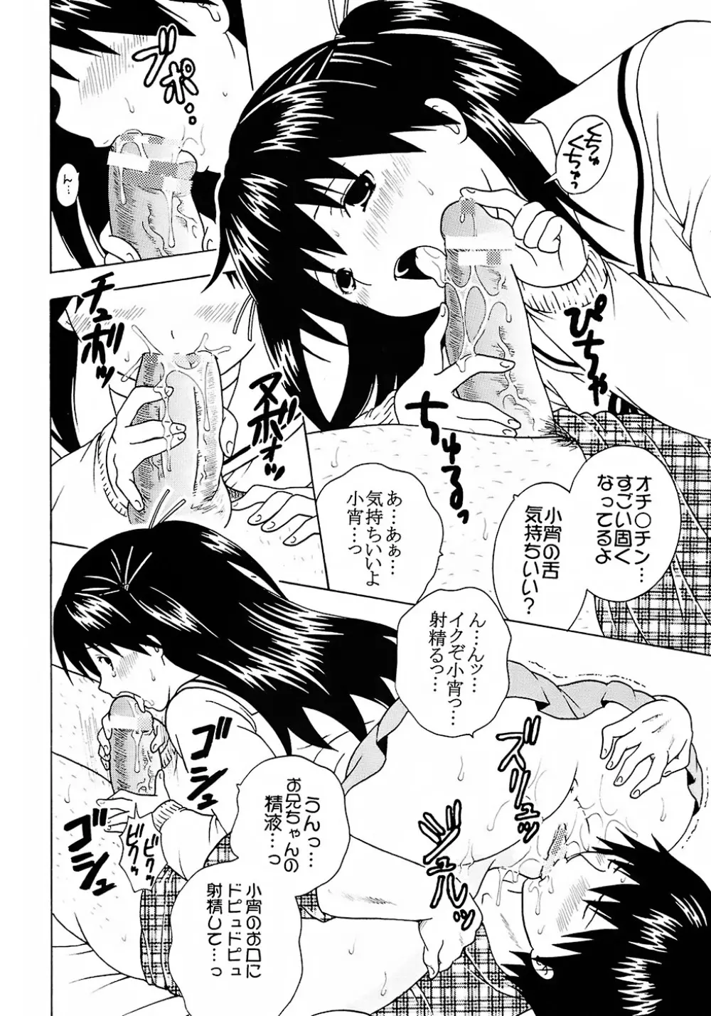 膣射限定 vol.2 25ページ