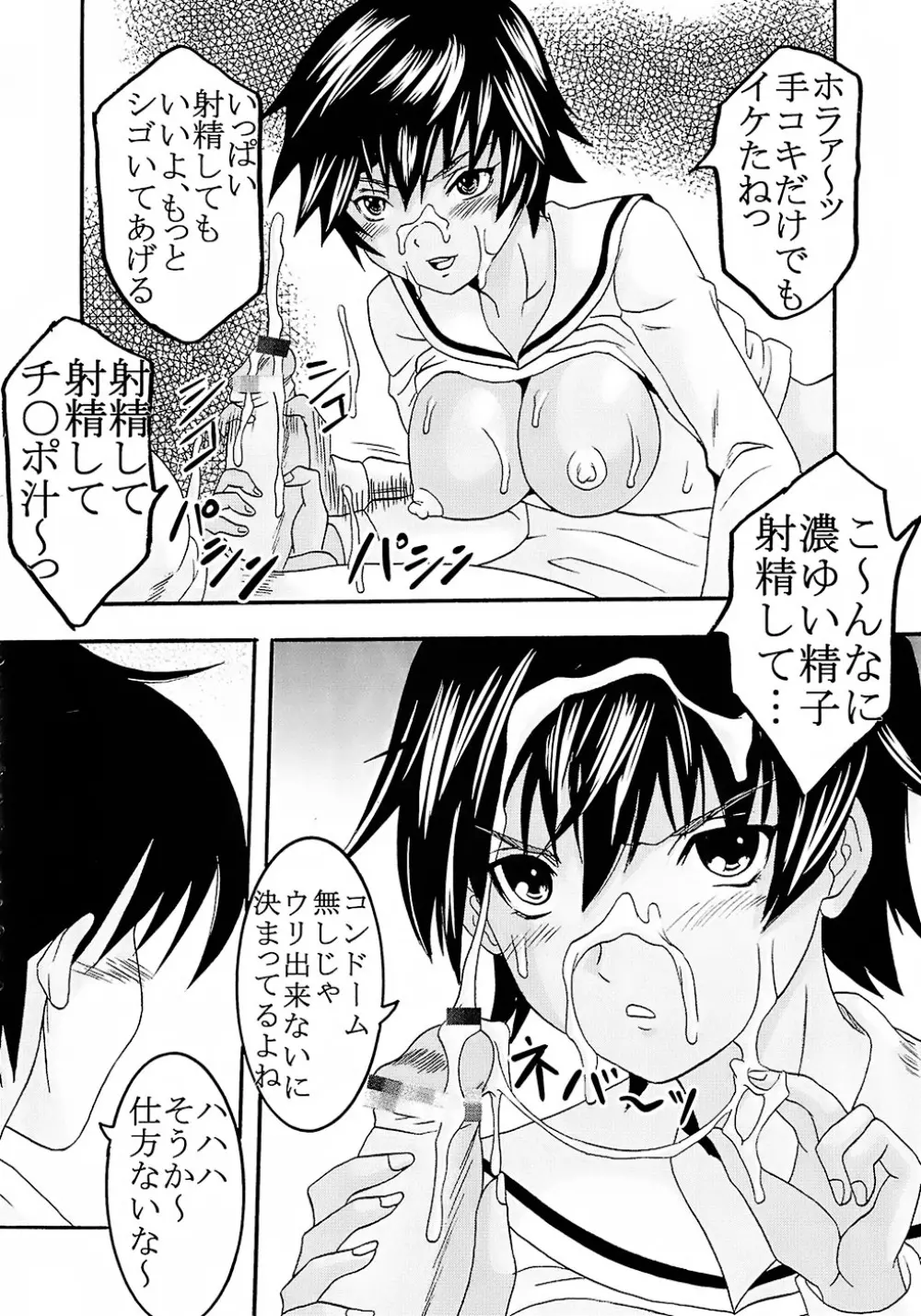 膣射限定 vol.2 37ページ