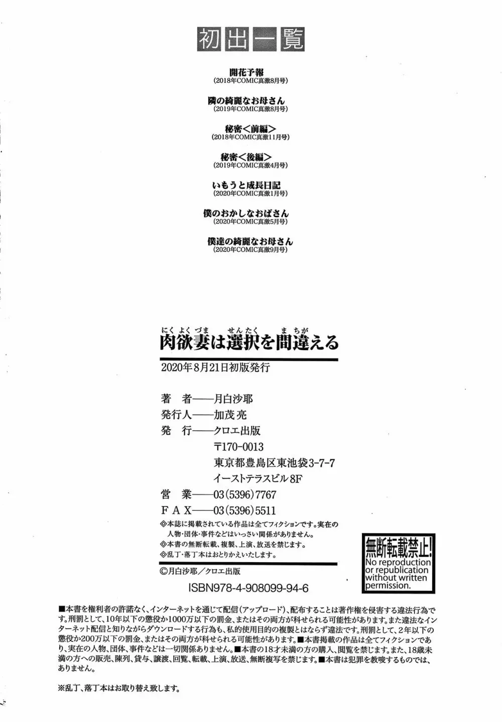 肉欲妻は選択を間違える 205ページ