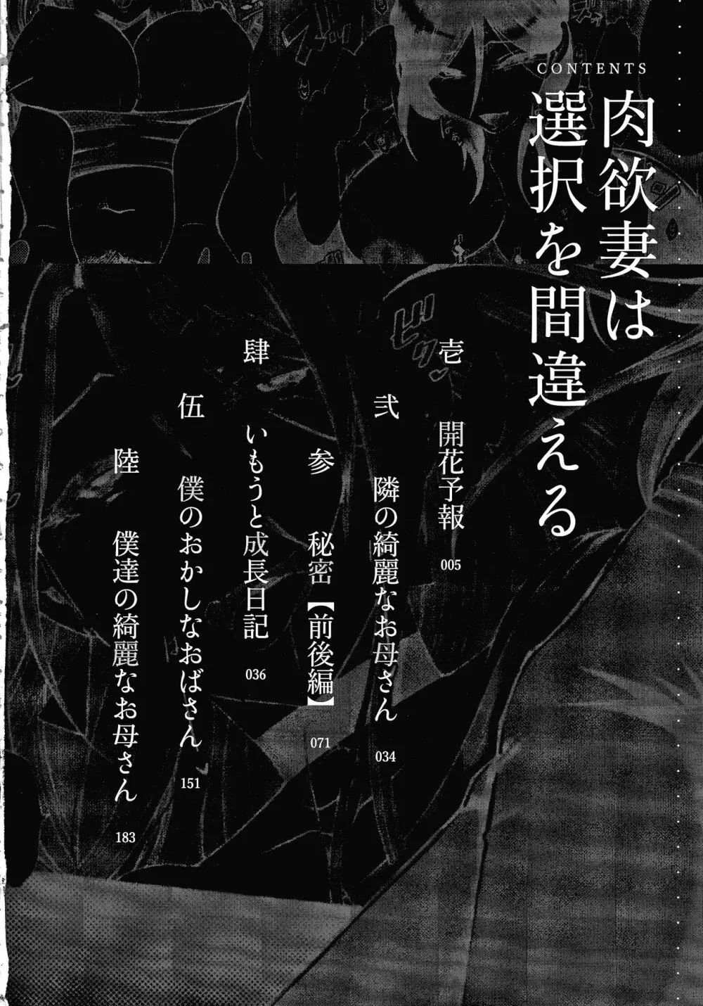 肉欲妻は選択を間違える 5ページ