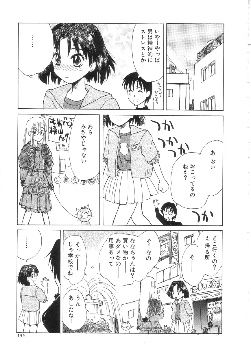 ひよこ 135ページ