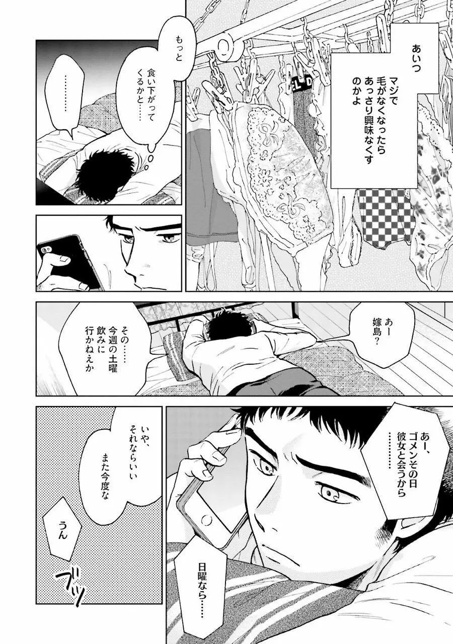 男心と胸毛と女装【電子限定特典付き】 102ページ