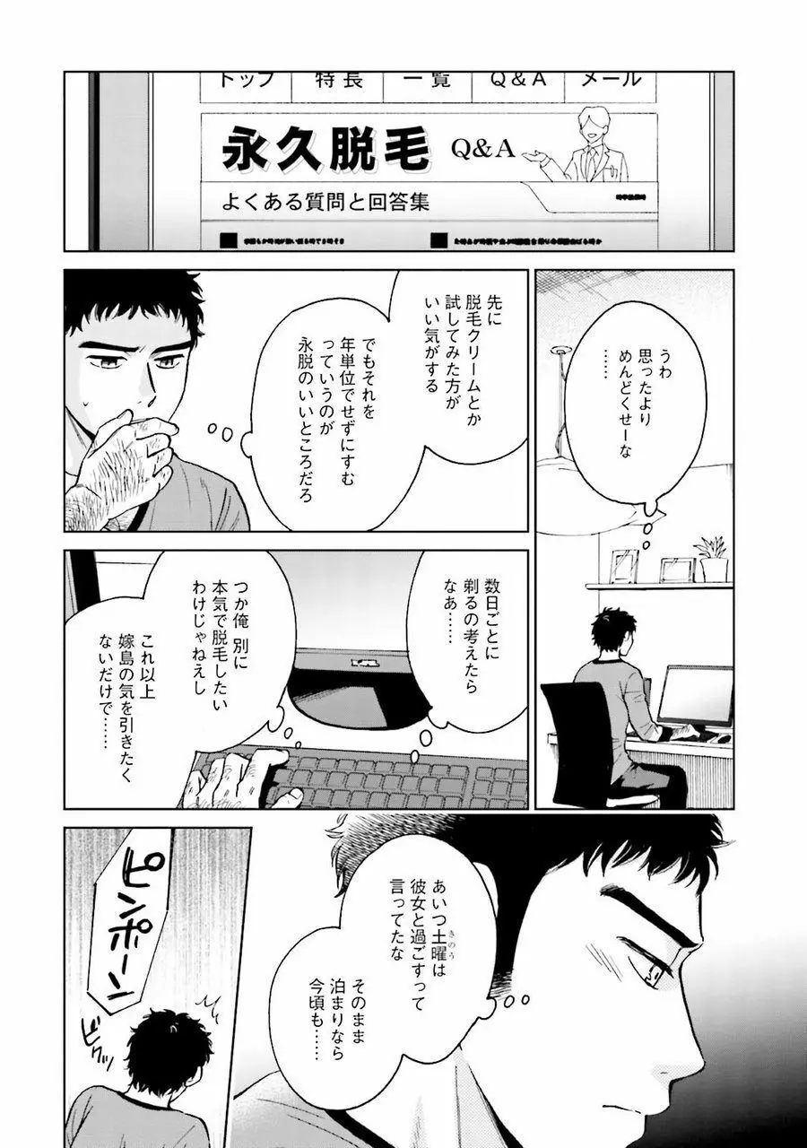 男心と胸毛と女装【電子限定特典付き】 104ページ