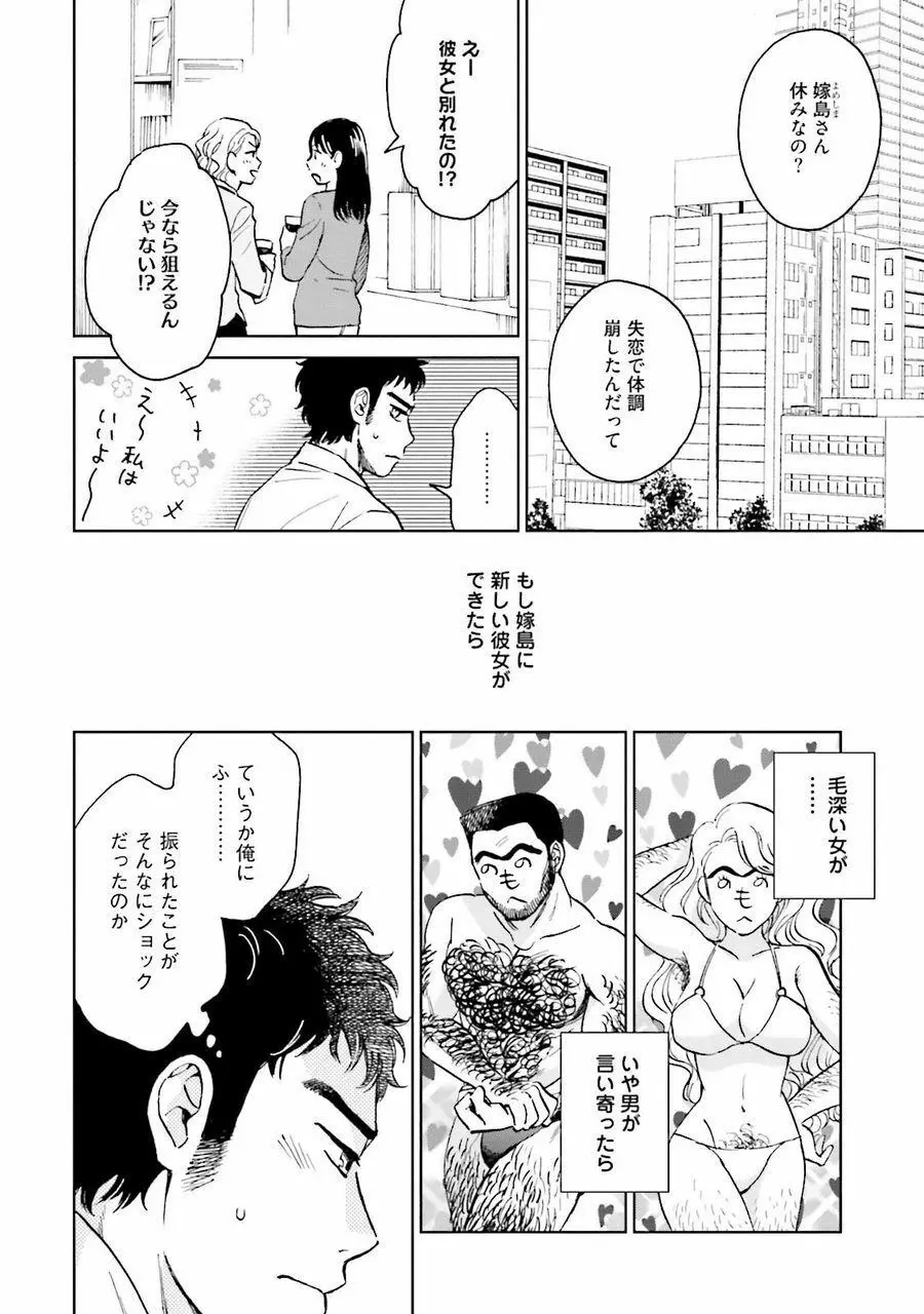 男心と胸毛と女装【電子限定特典付き】 118ページ