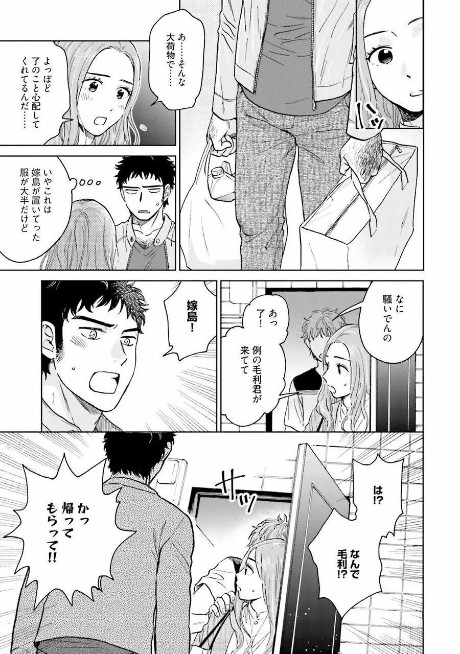 男心と胸毛と女装【電子限定特典付き】 127ページ