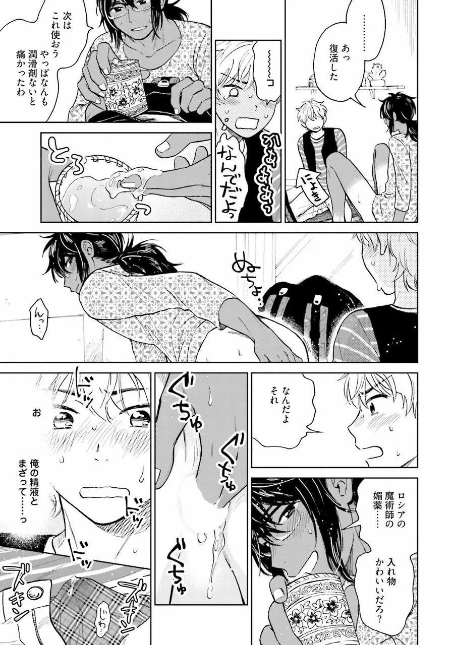 男心と胸毛と女装【電子限定特典付き】 183ページ