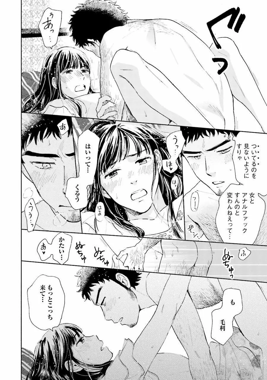 男心と胸毛と女装【電子限定特典付き】 19ページ