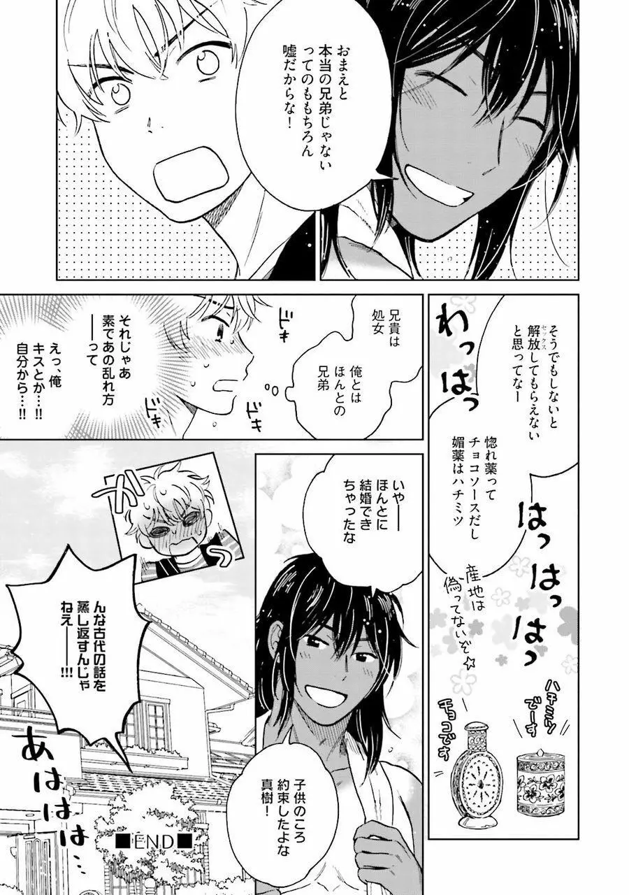 男心と胸毛と女装【電子限定特典付き】 191ページ