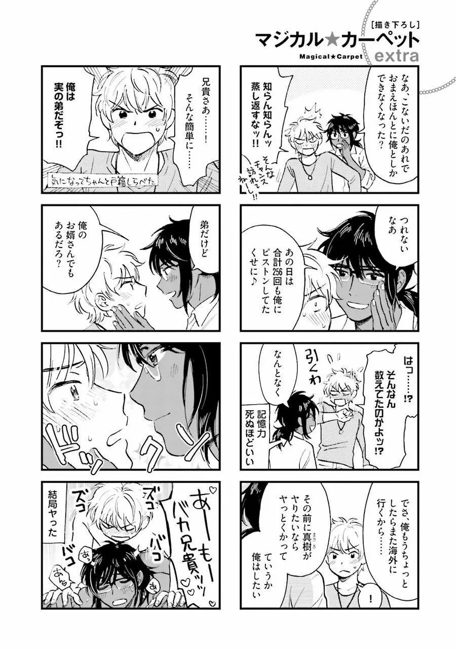 男心と胸毛と女装【電子限定特典付き】 192ページ