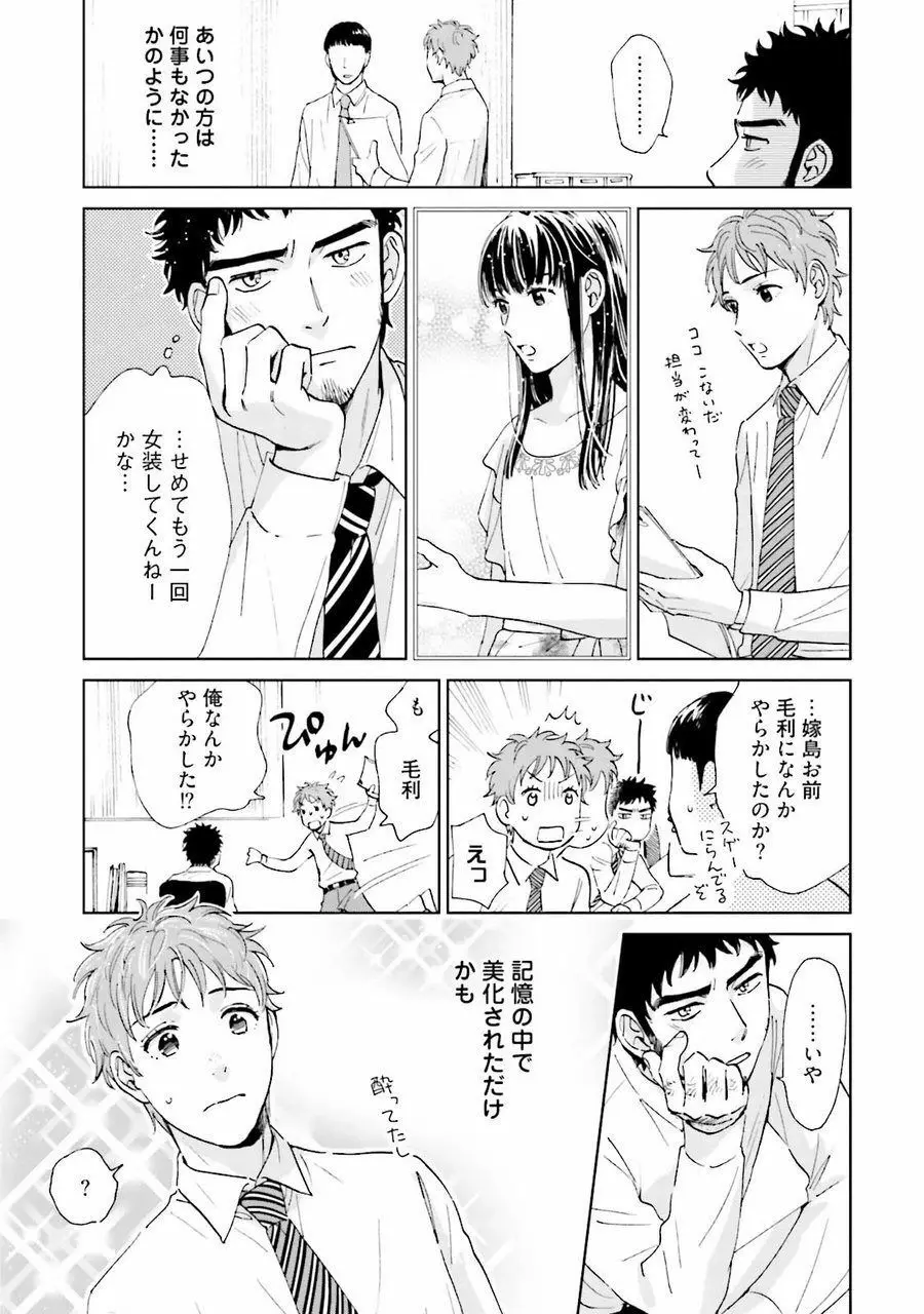 男心と胸毛と女装【電子限定特典付き】 24ページ