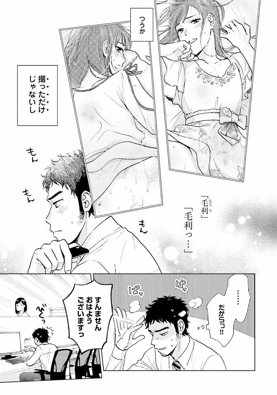 男心と胸毛と女装【電子限定特典付き】 37ページ