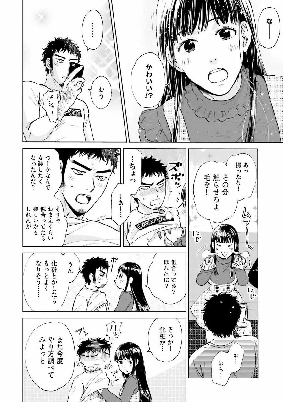 男心と胸毛と女装【電子限定特典付き】 44ページ