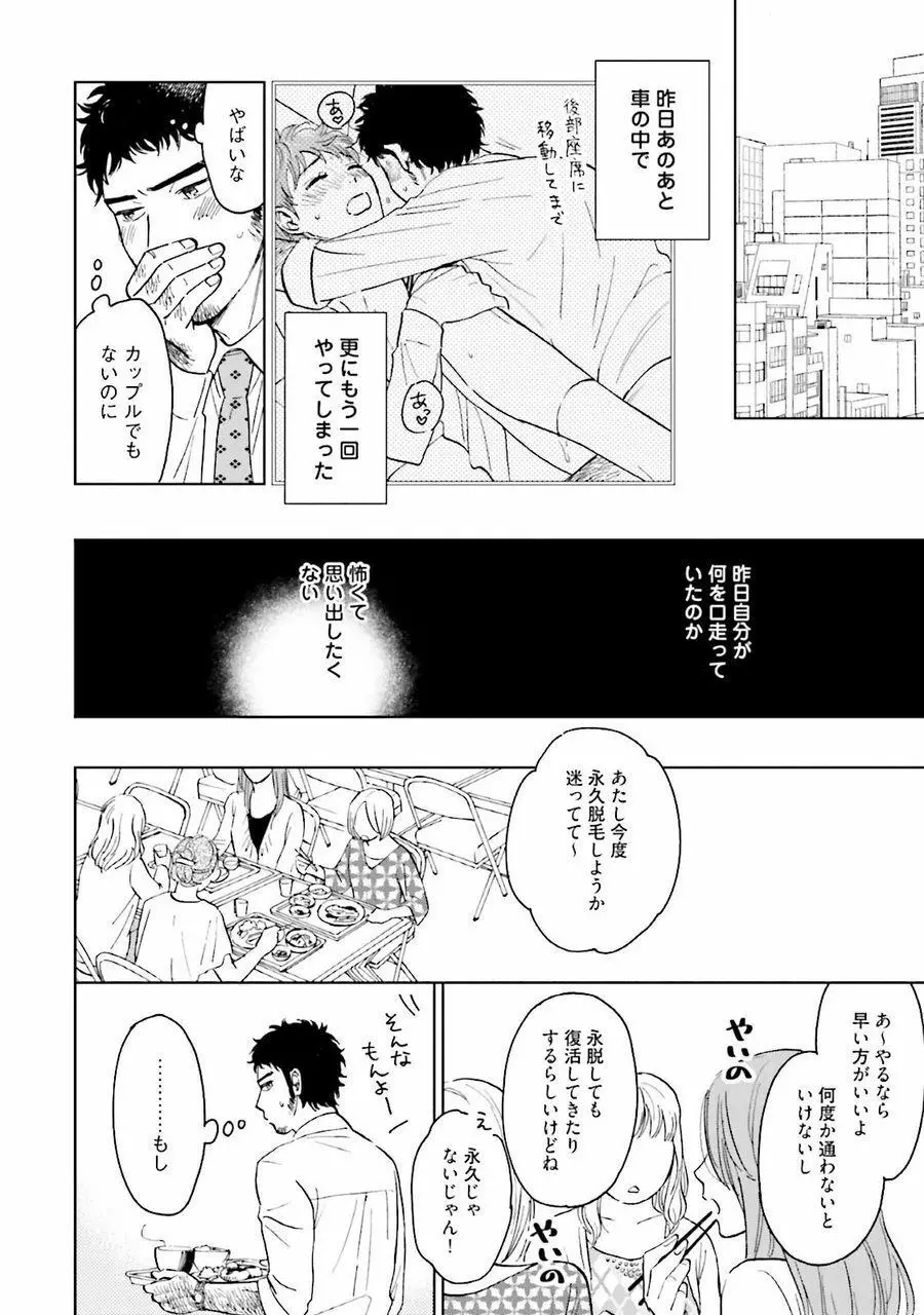 男心と胸毛と女装【電子限定特典付き】 74ページ