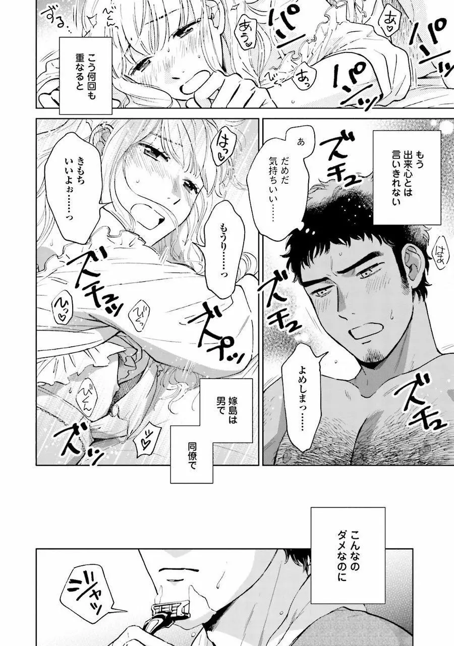 男心と胸毛と女装【電子限定特典付き】 92ページ