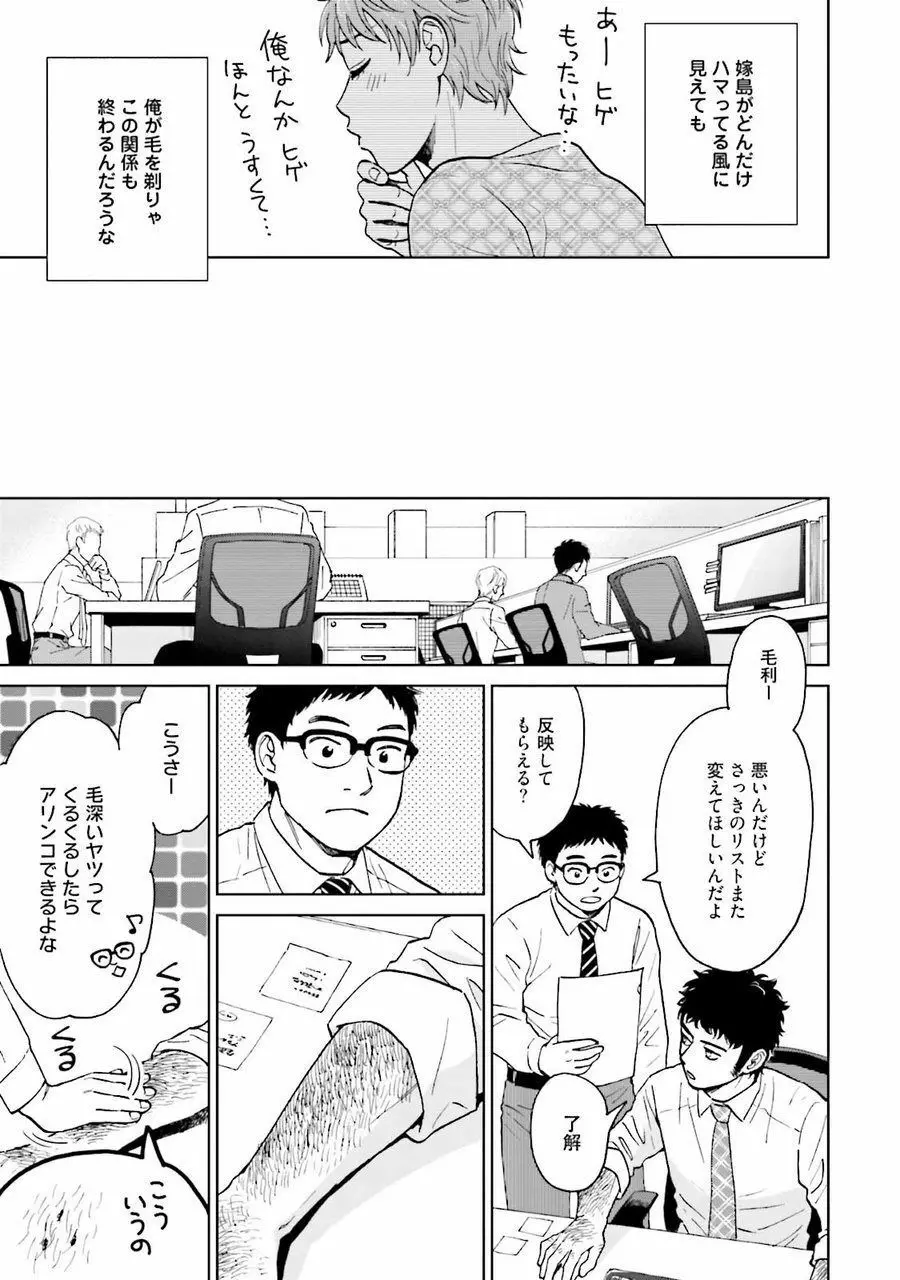 男心と胸毛と女装【電子限定特典付き】 95ページ