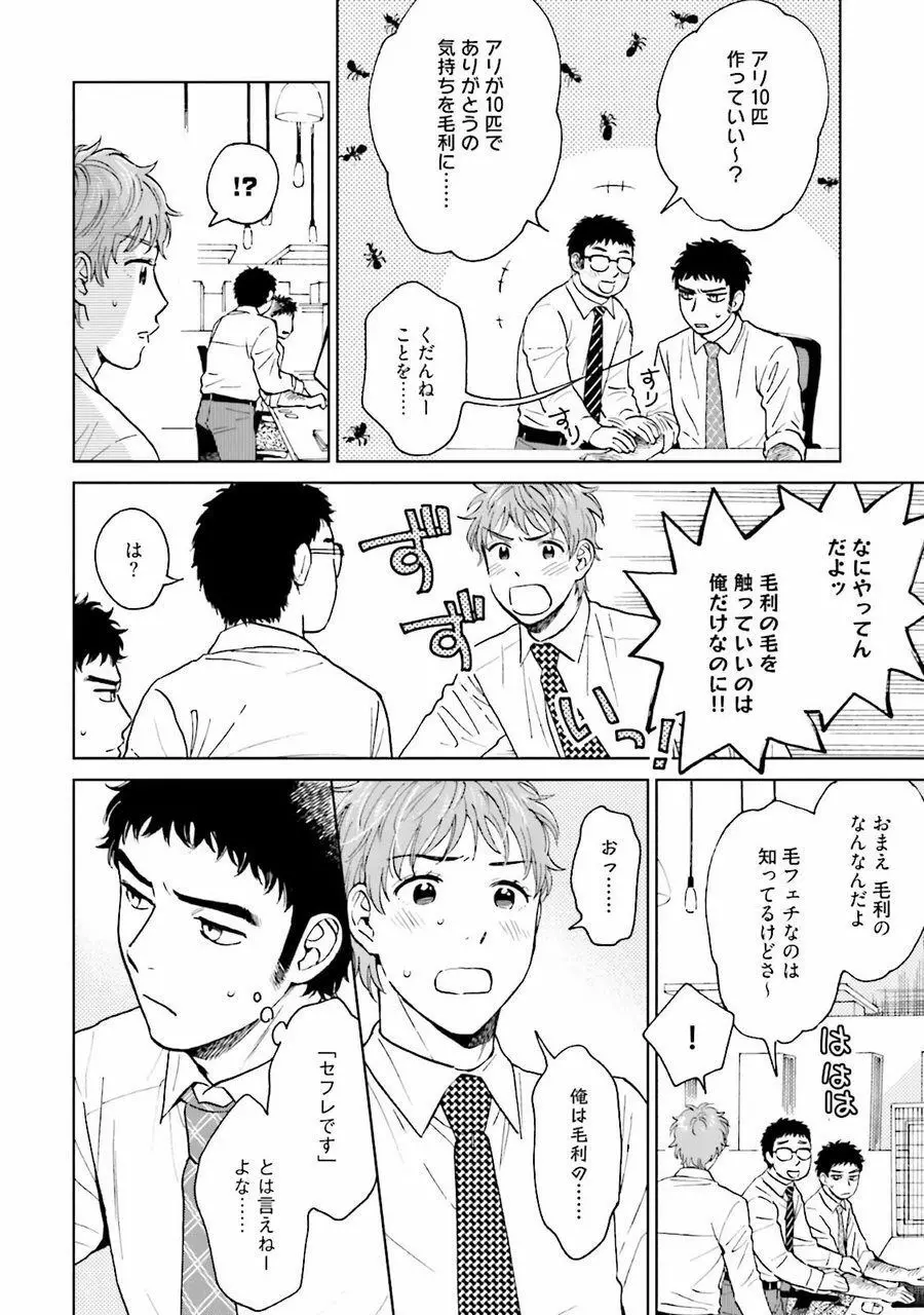 男心と胸毛と女装【電子限定特典付き】 96ページ