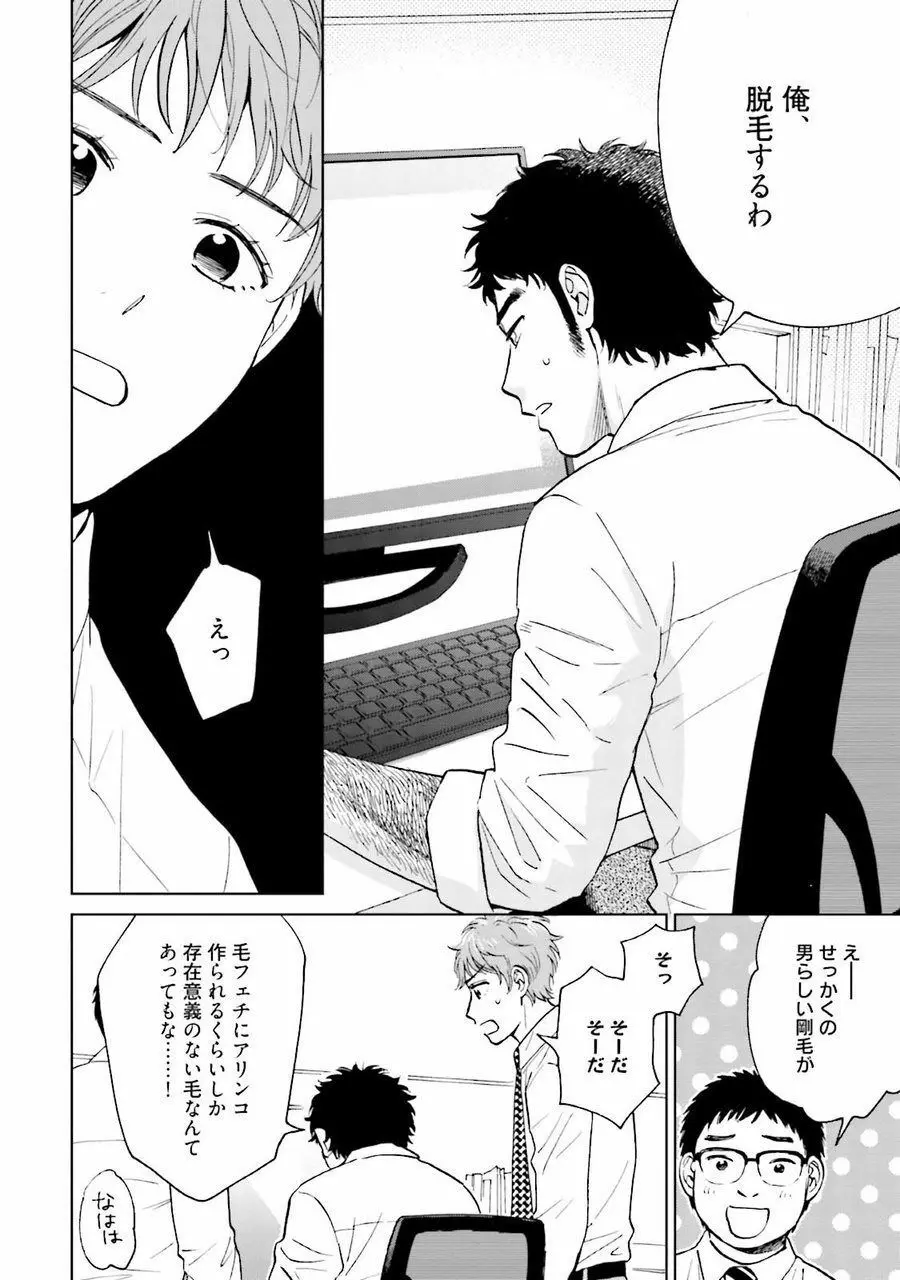 男心と胸毛と女装【電子限定特典付き】 98ページ