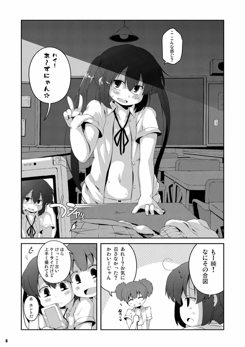 ろしゅつｘけいおん 6ページ