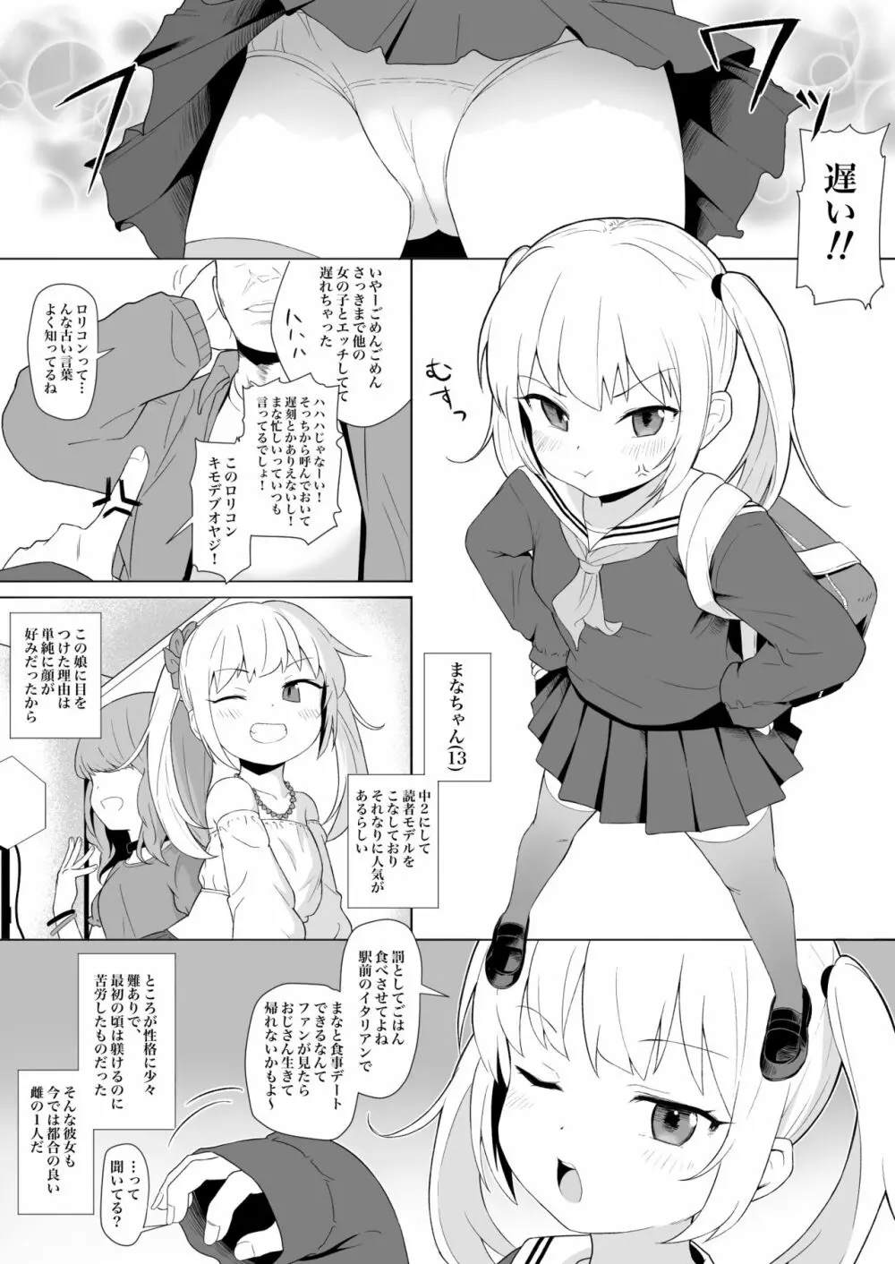 あのコはおじさんの女 9ページ