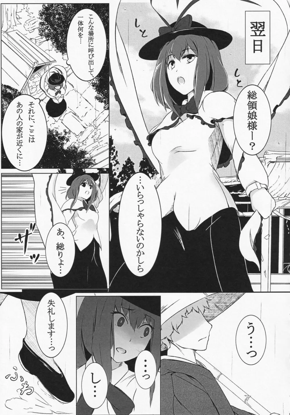 龍宮彼女 8ページ