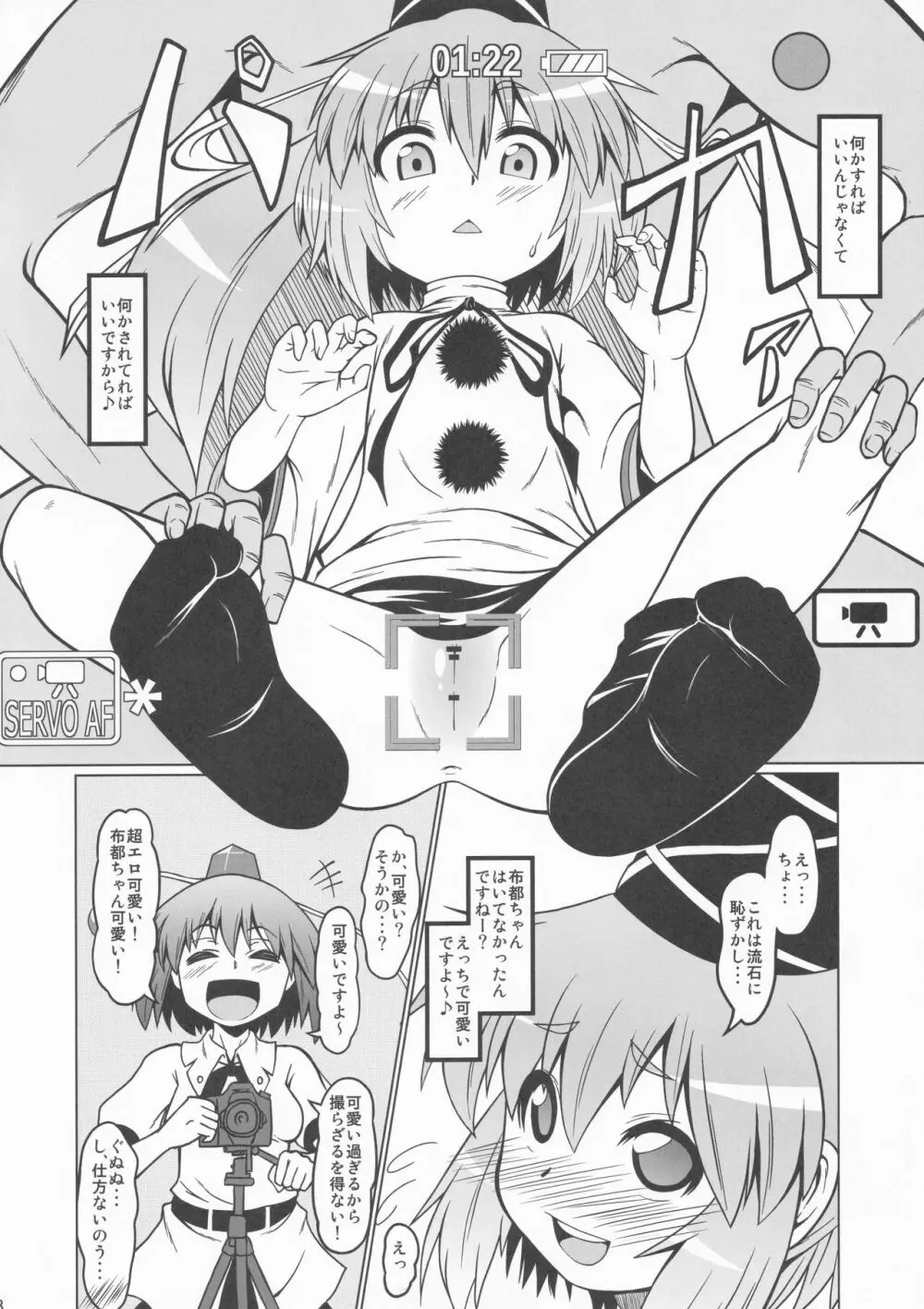 豪族援交01 布都ちゃん1〇さい 7ページ