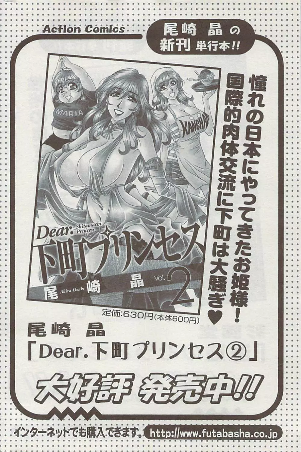 アクション ピザッツ 2009年4月号 160ページ