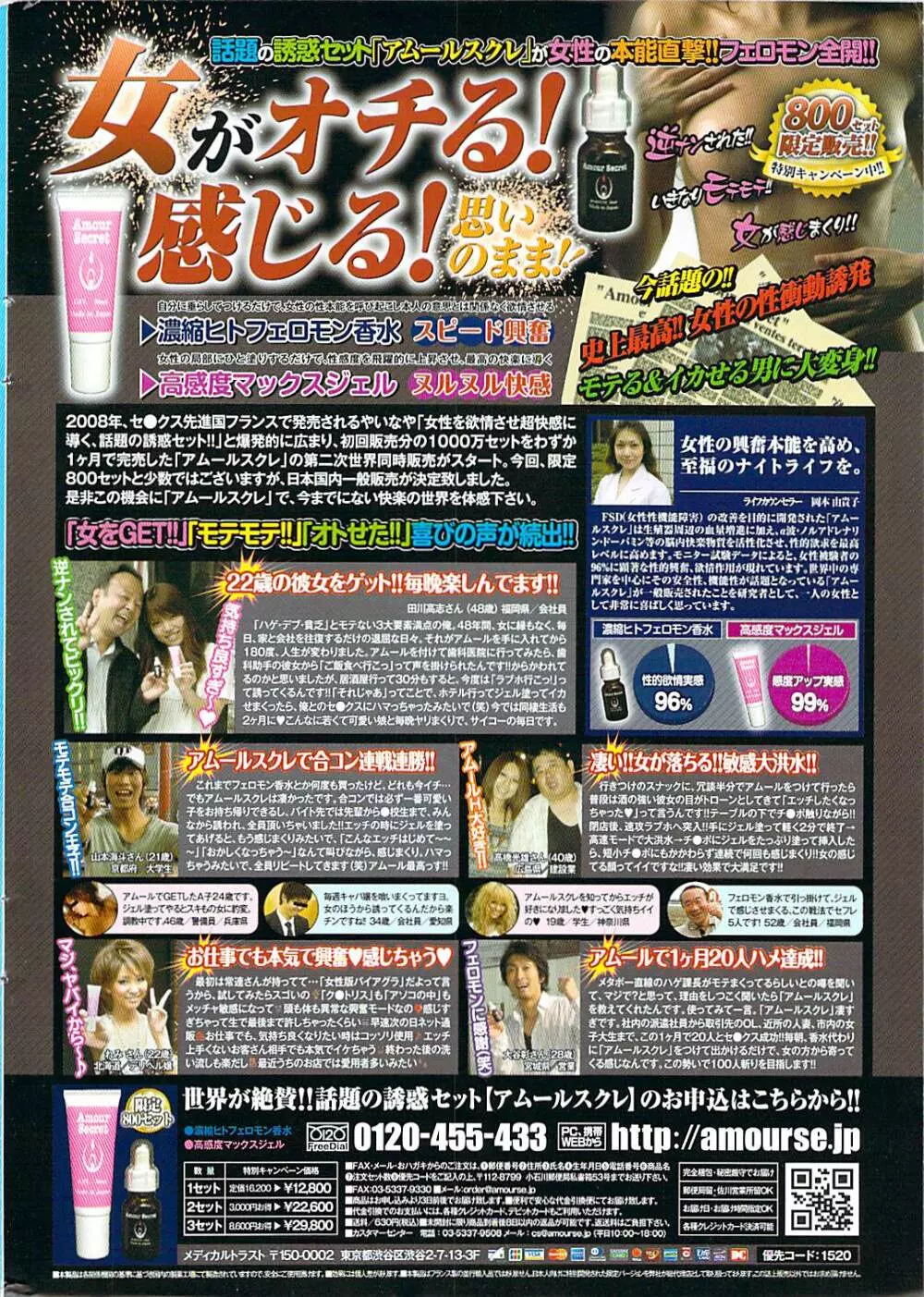 アクション ピザッツ 2009年4月号 2ページ