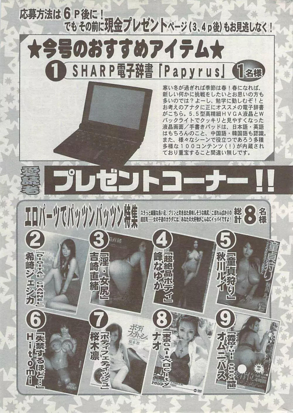 アクション ピザッツ 2009年4月号 265ページ