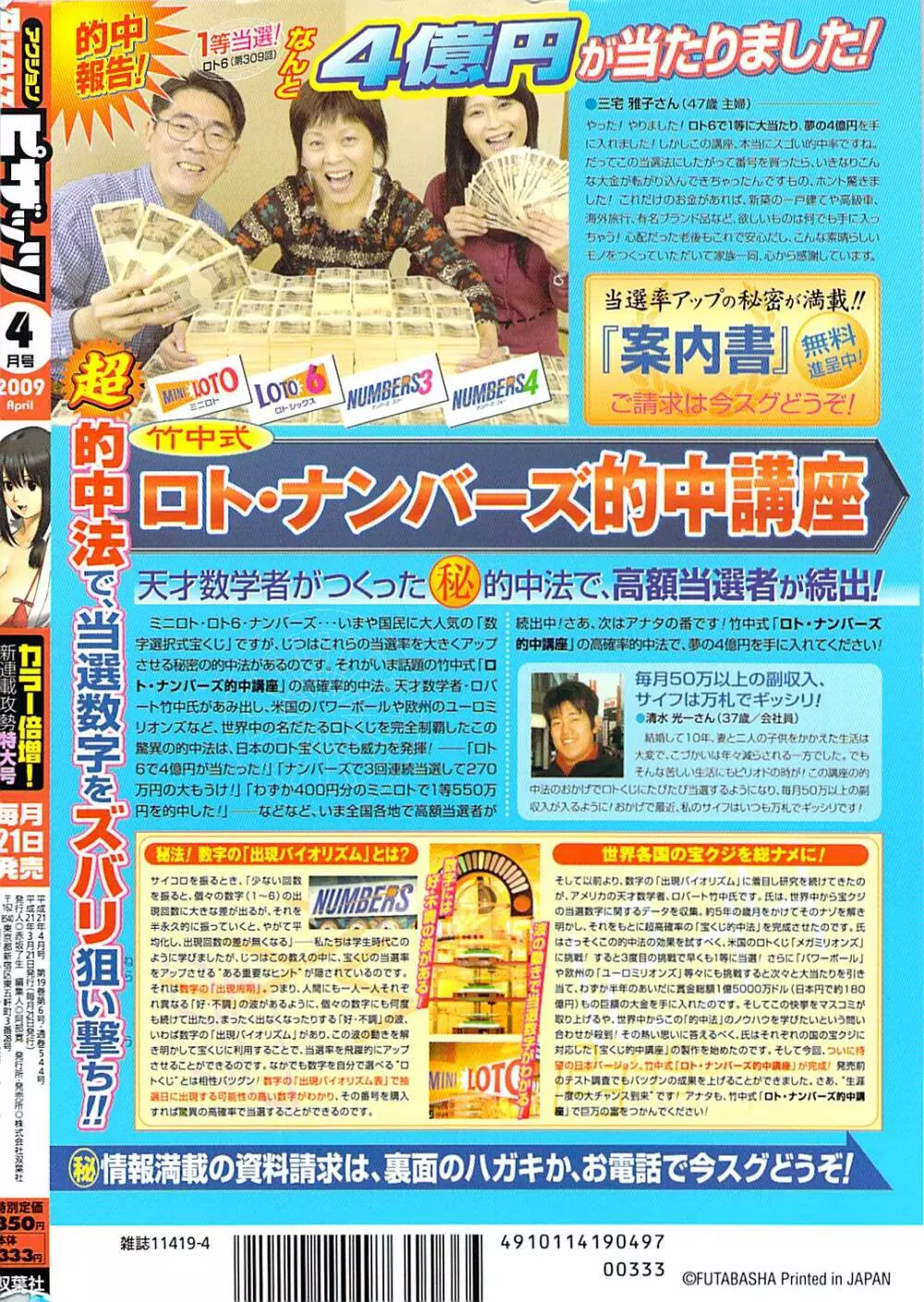 アクション ピザッツ 2009年4月号 280ページ