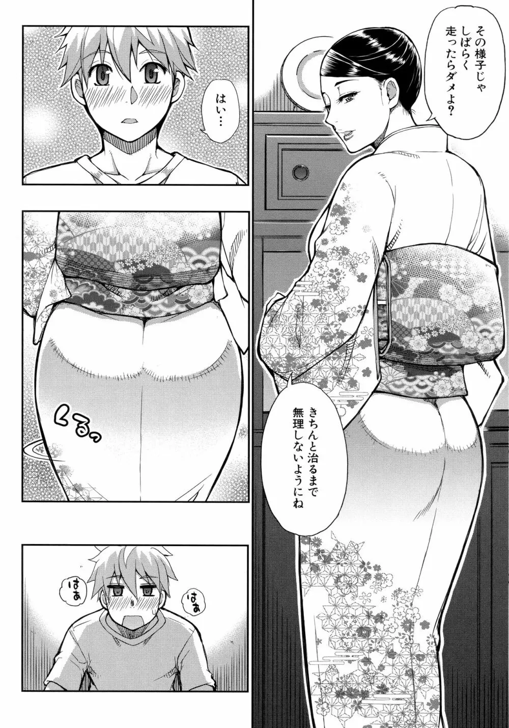 実娘の代わりに好きなだけ 135ページ