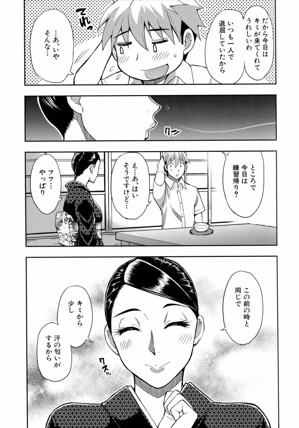 実娘の代わりに好きなだけ 138ページ