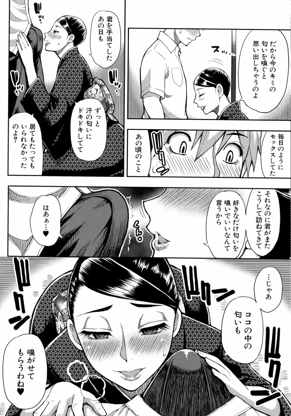 実娘の代わりに好きなだけ 143ページ