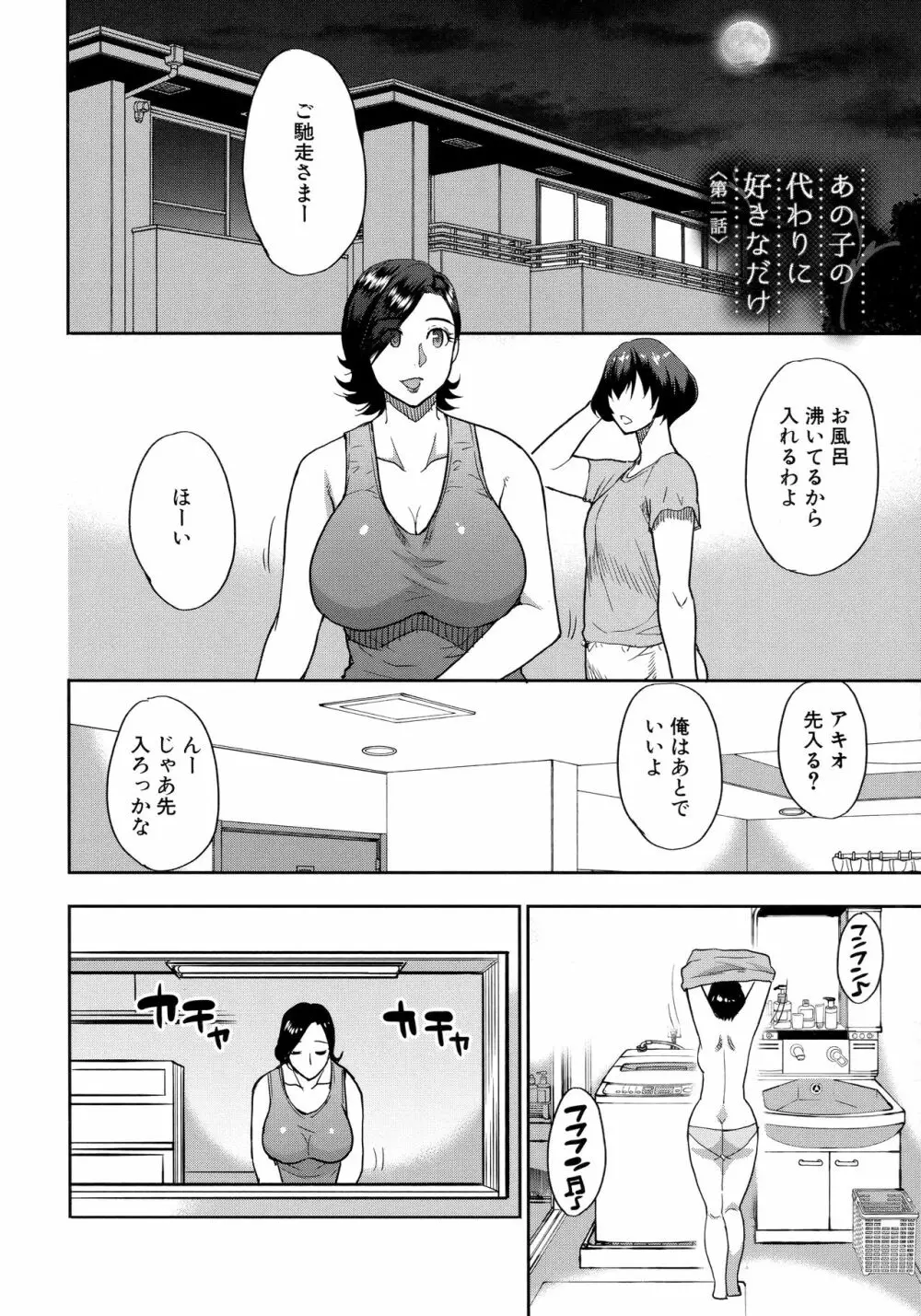 実娘の代わりに好きなだけ 49ページ