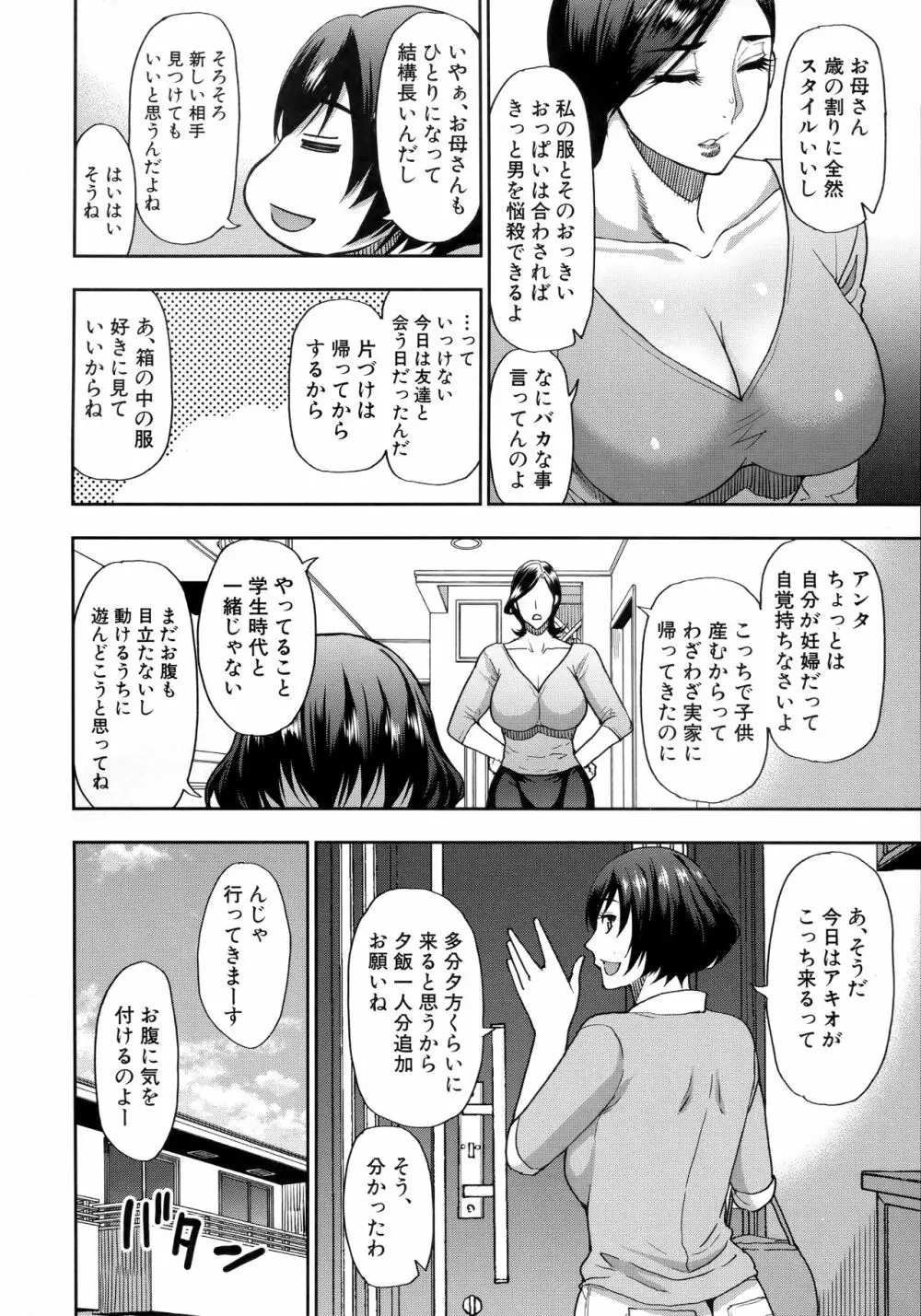 実娘の代わりに好きなだけ 5ページ