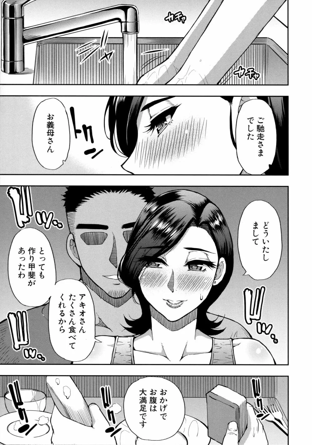 実娘の代わりに好きなだけ 50ページ