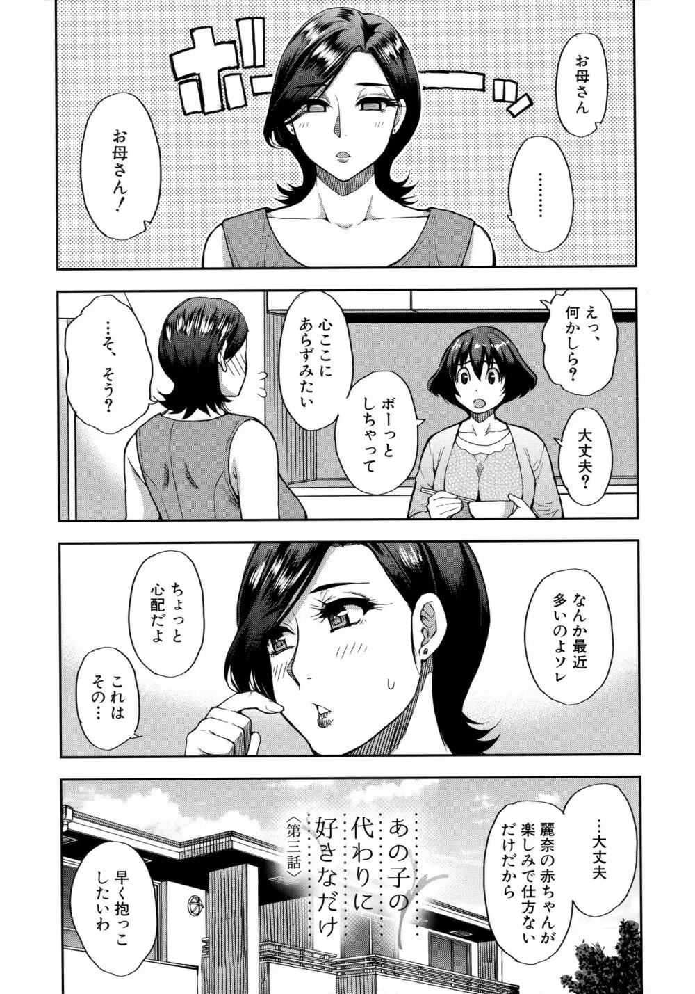 実娘の代わりに好きなだけ 90ページ