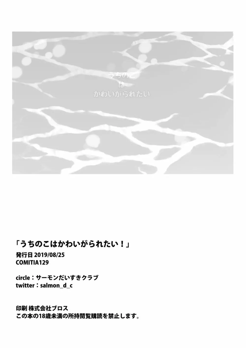 うちのこはかわいがられたい! 21ページ