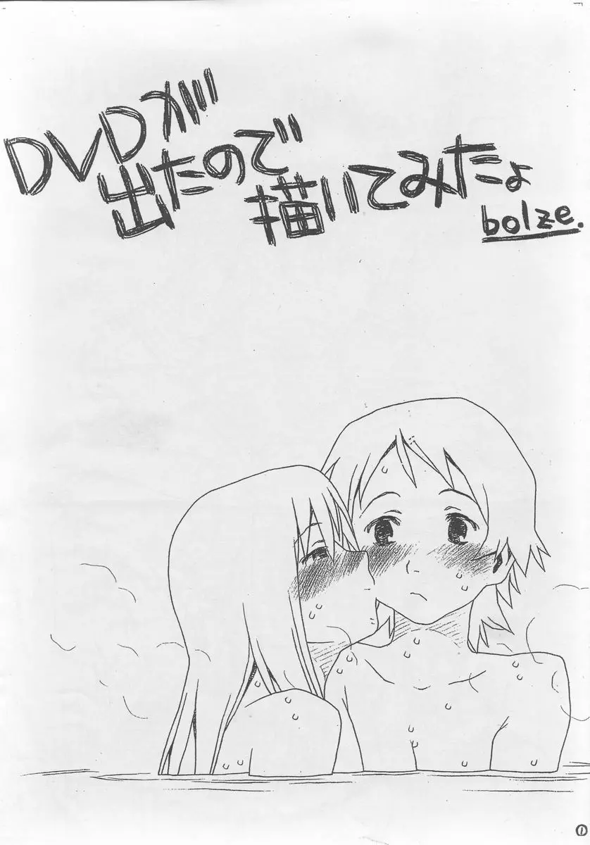 DVDが出たので描いてみたよ