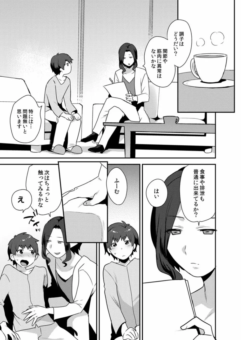 でっかくてめちゃくちゃエロいおにいさん 1-7 160ページ