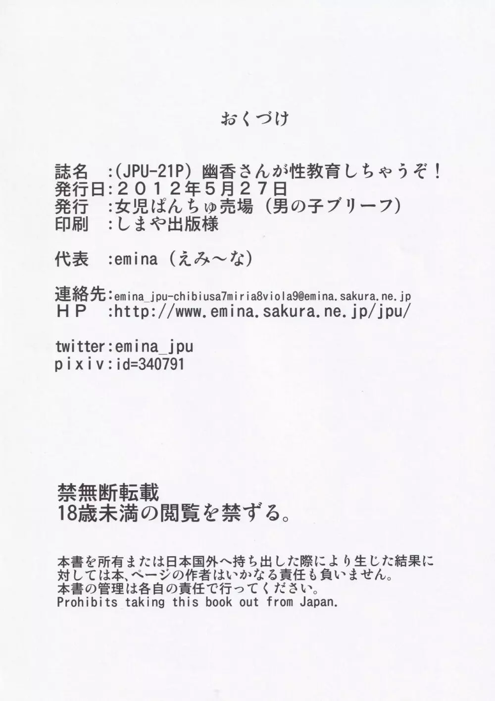 幽香さんが性教育しちゃうぞ! 21ページ