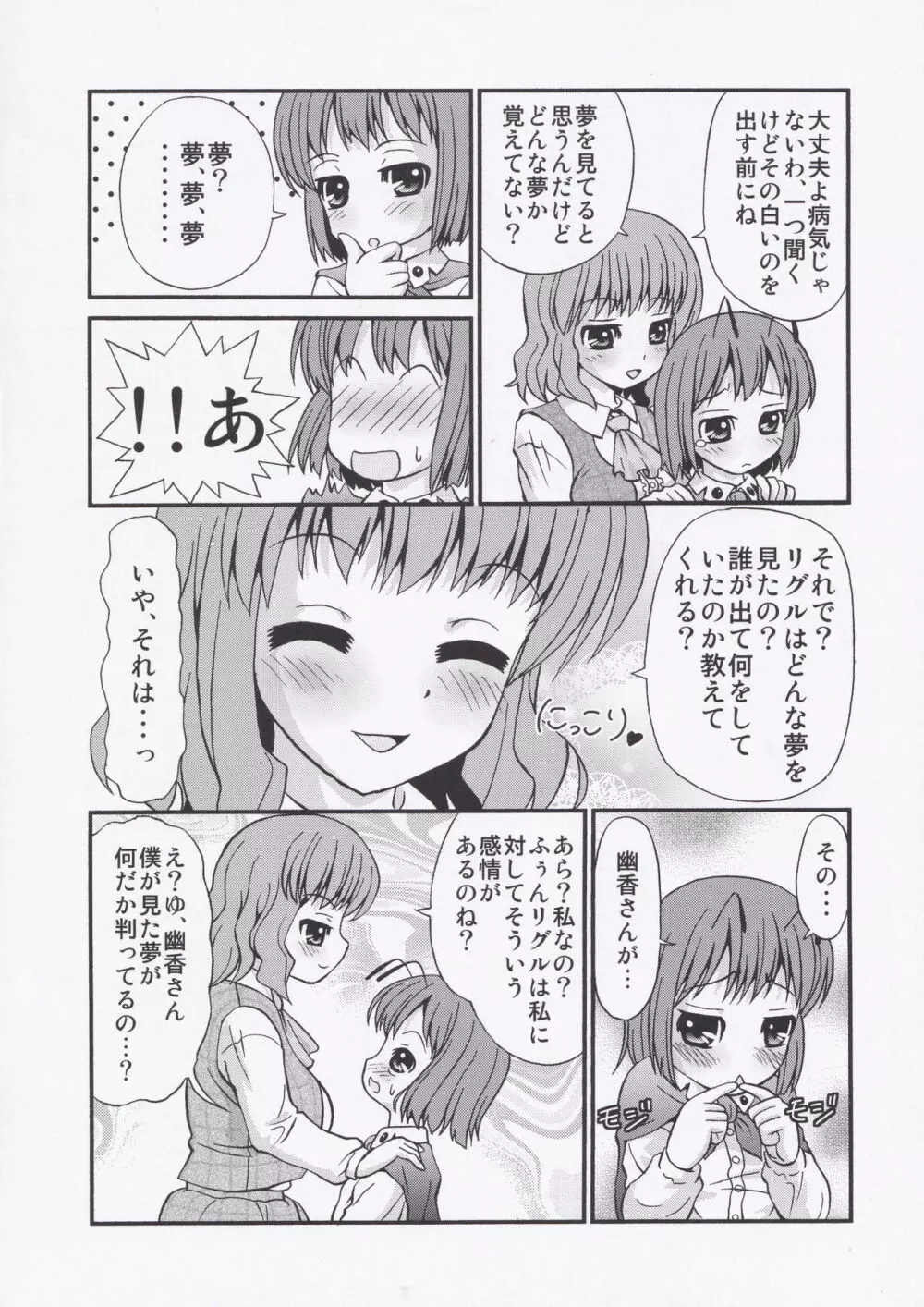 幽香さんが性教育しちゃうぞ! 3ページ