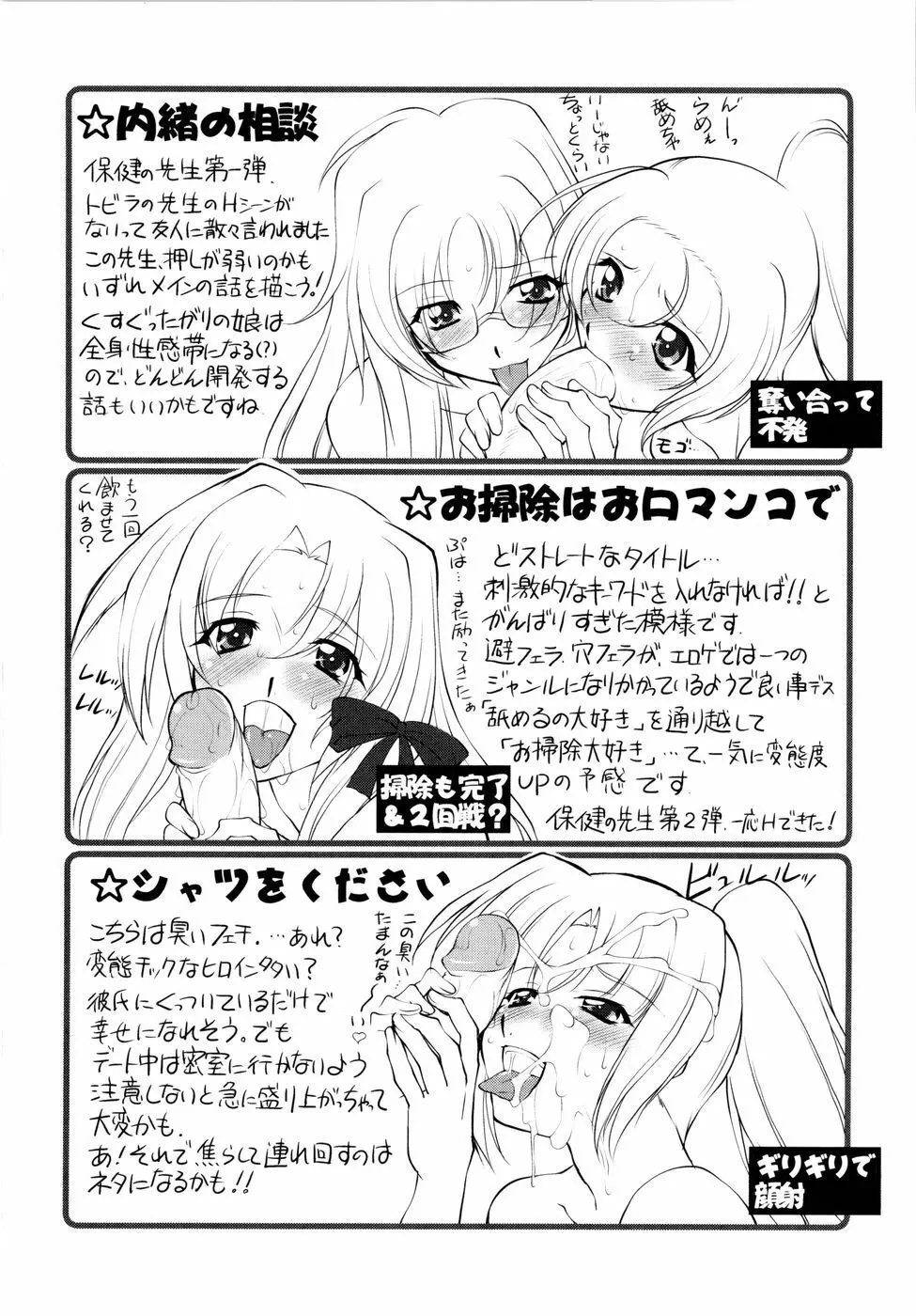 誘惑したいカラダ 187ページ