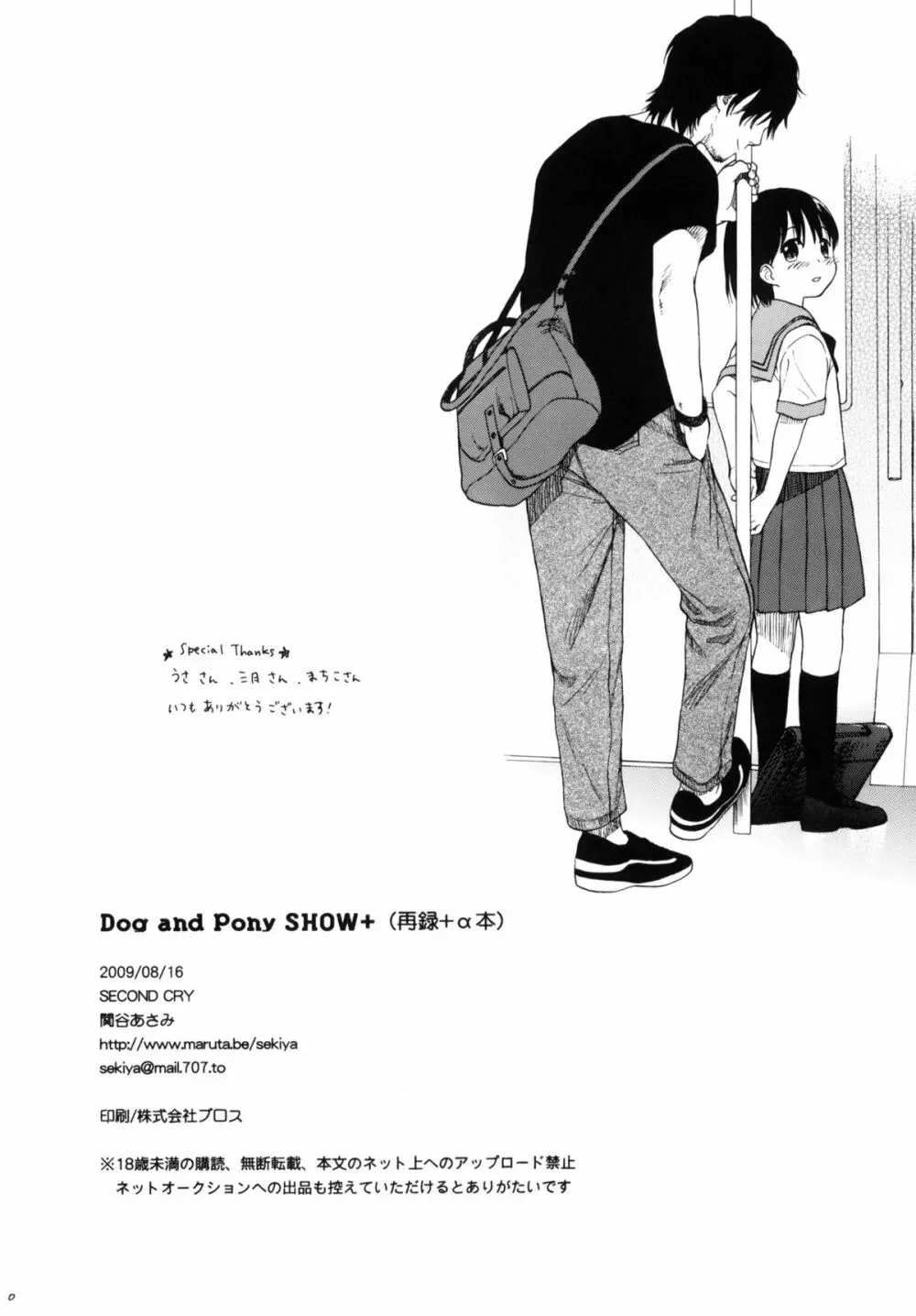 Dog and Pony SHOW + 110ページ