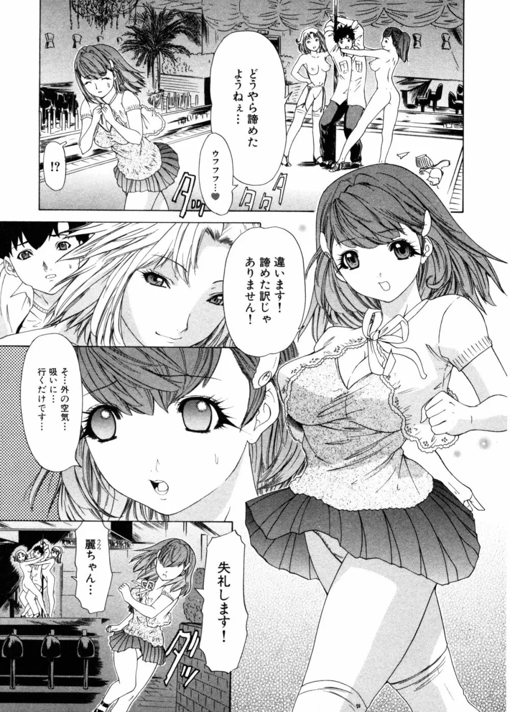 気になるルームメイト 第3巻 105ページ